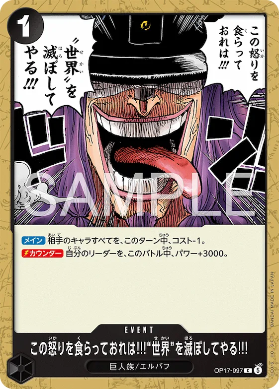 I'll Feed on This Rage and Use It to Bring the World to Ruin!!! #op17-097 – The World's Strongest Warriors