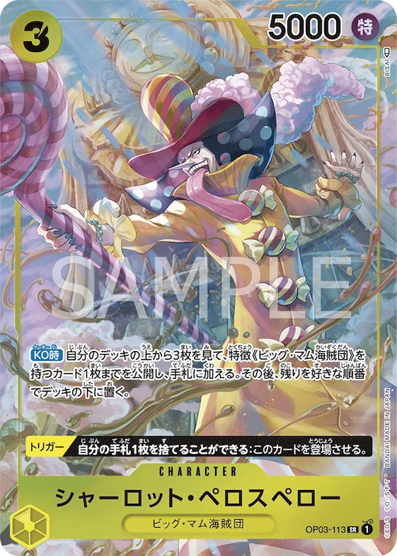 Charlotte Perospero (Alternate Art) #op03-113_p1 – Pillars of Strength