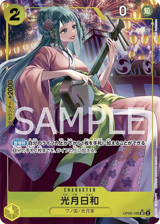 Kouzuki Hiyori (Alternate Art) #op06-106_p1 – Wings of the Captain