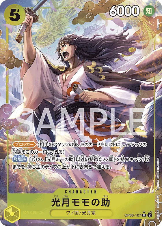 Kouzuki Momonosuke (Alternate Art) #op06-107_p1 – Wings of the Captain
