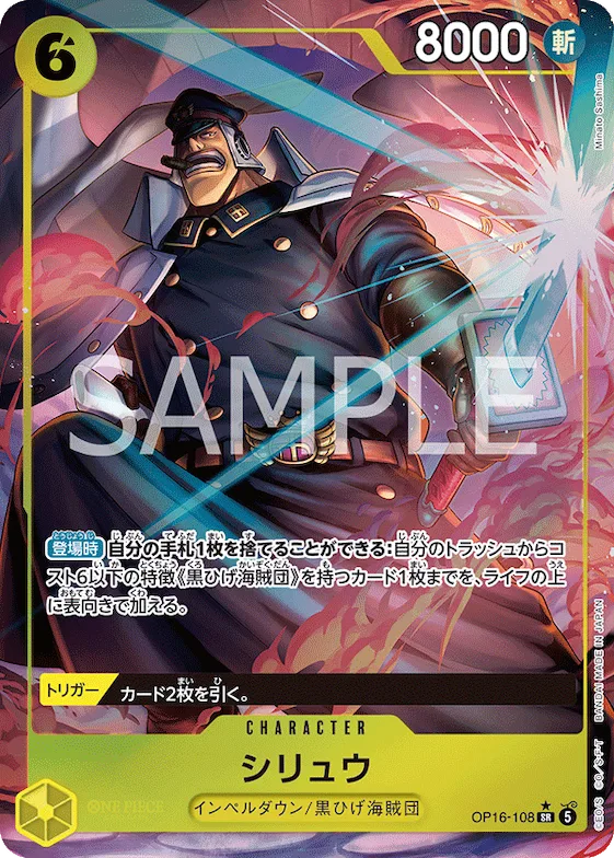 Shiryu (Alternate Art) #op16-108_p1 – The Time of Battle