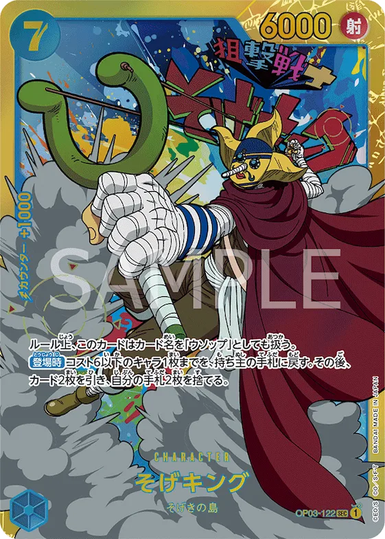 Sogeking #op03-122 – Pillars of Strength