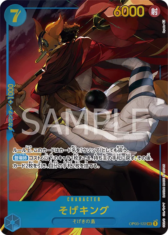 Sogeking (Alternate Art) #op03-122_p1 – Pillars of Strength
