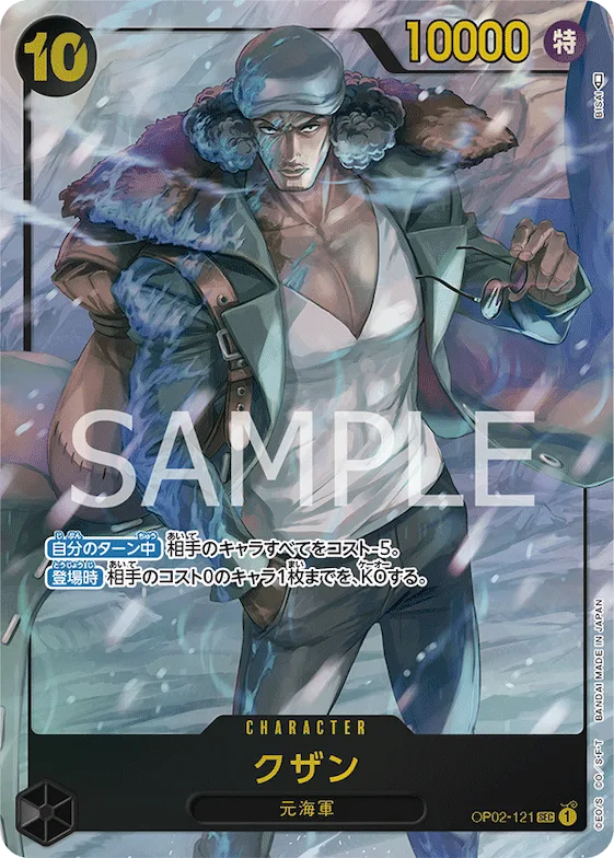 Kuzan (Alternate Art) #op02-121_p1 – Paramount War