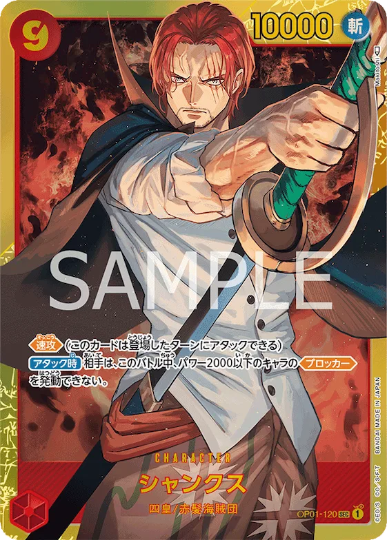 Shanks #op01-120 – Romance Dawn
