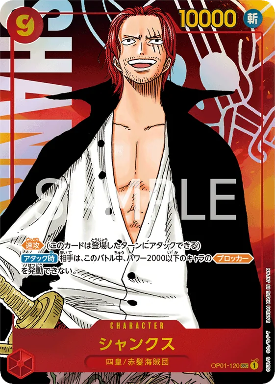 Shanks (Alternate Art) #op01-120_p1 – Romance Dawn