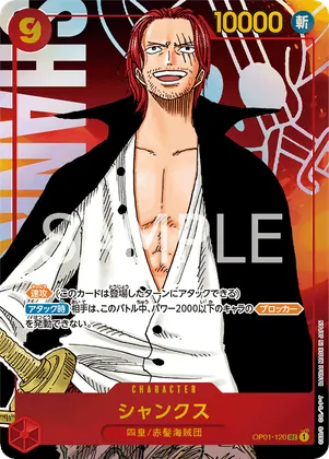 Shanks (Alternate Art) #op01-120_p1 – Romance Dawn