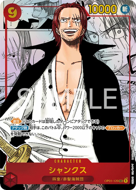 Shanks (Alternate Art) #op01-120_p2 – Romance Dawn