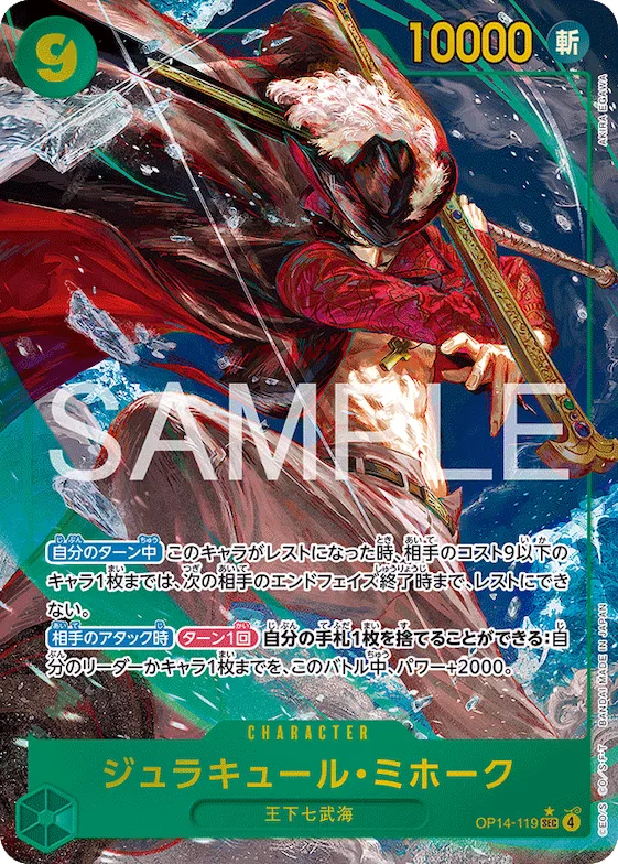 Dracule Mihawk (Alternate Art) #op14-119_p1 – The Azure Sea's Seven