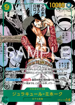 Dracule Mihawk (Alternate Art) #op14-119_p2 – The Azure Sea's Seven