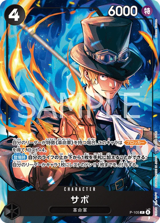 Sabo (SP) #p-105_p2 – OP15