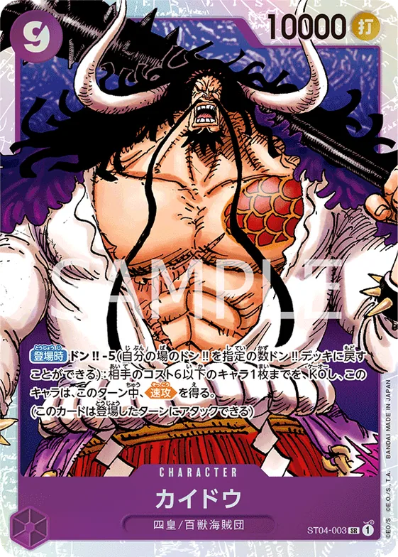 Kaido (SP) #st04-003_p1 – Pillars of Strength