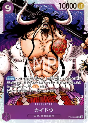 Kaido (SP) #st04-003_p1 – Pillars of Strength