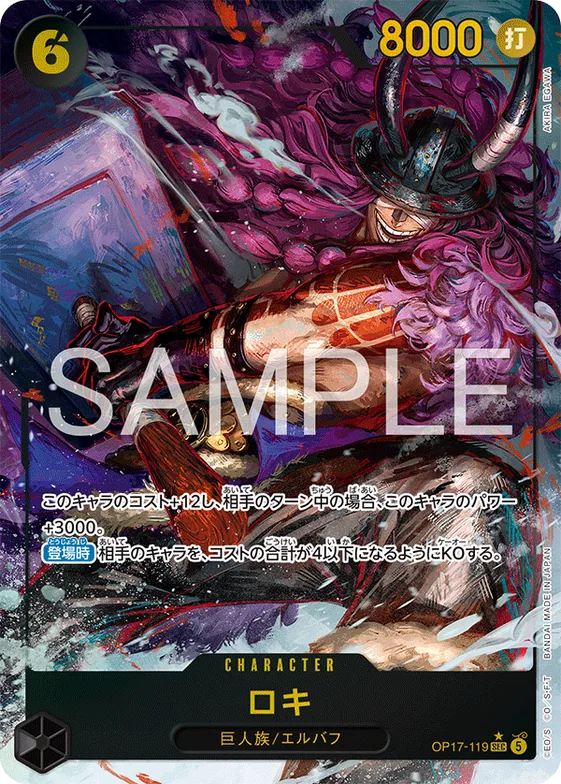 Loki (Alternate Art) #op17-119_p1 – The World's Strongest Warriors