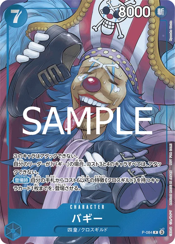 Buggy (SP) #p-084_p1 – The World's Strongest Warriors
