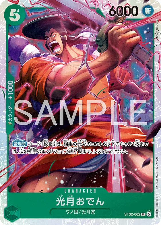 Kouzuki Oden (SP) #st32-002_p1 – The World's Strongest Warriors