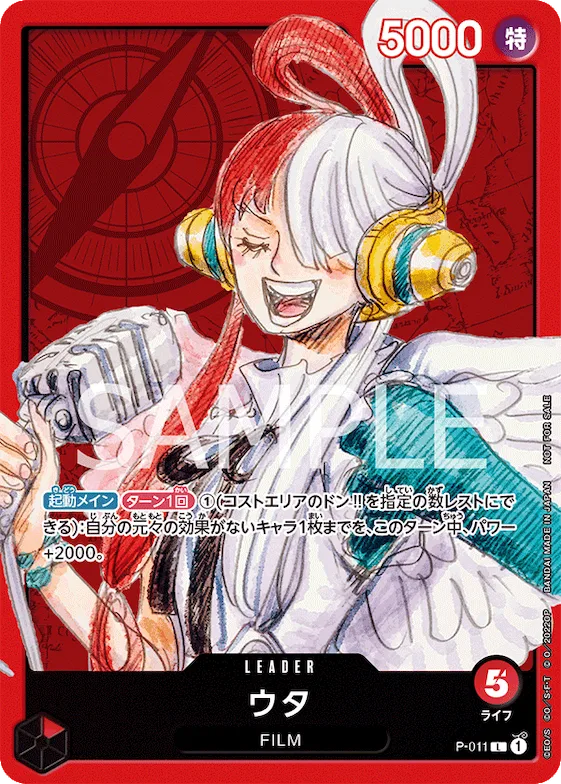 Uta #p-011 – Promotion Cards