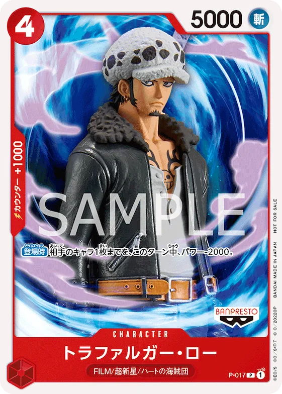 Trafalgar Law #p-017 – Promotion Cards