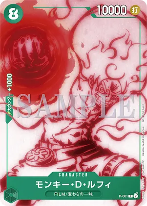 Monkey.D.Luffy #p-061 – Promotion Cards