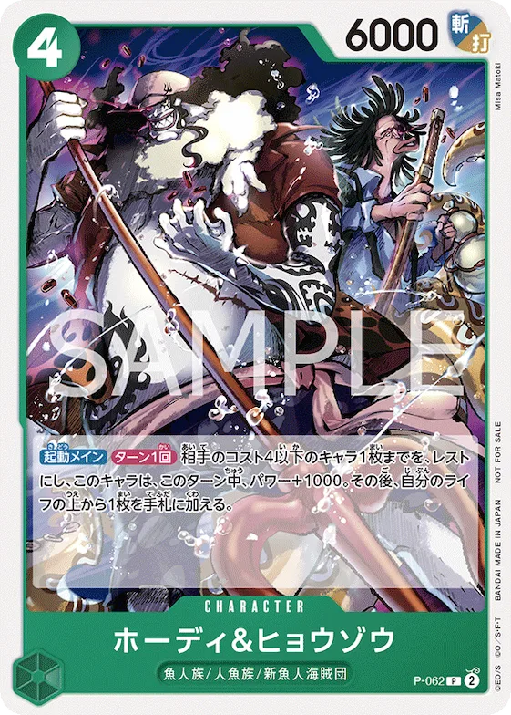 Hody & Hyouzou #p-062 – Promotion Cards