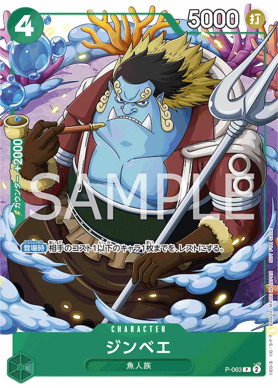 Jinbe #p-063 – Promotion Cards