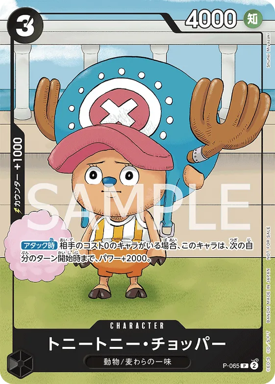 Tony Tony.Chopper #p-065 – Promotion Cards