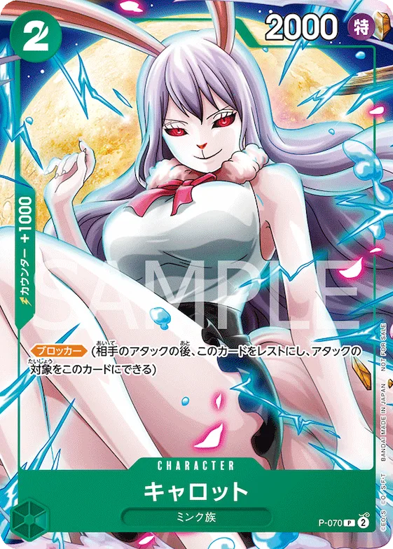 Carrot #p-070 – Promotion Cards