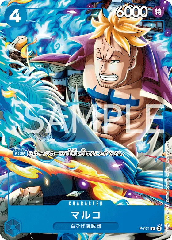 Marco #p-071 – Promotion Cards