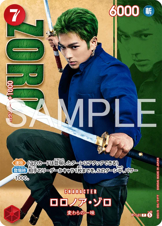 ロロノア・ゾロ #p-141 – Limited Product Cards