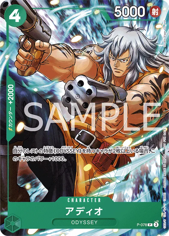 Adio #p-078 – Promotion Cards