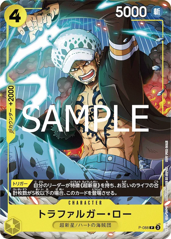 Trafalgar Law #p-088 – Promotion Cards