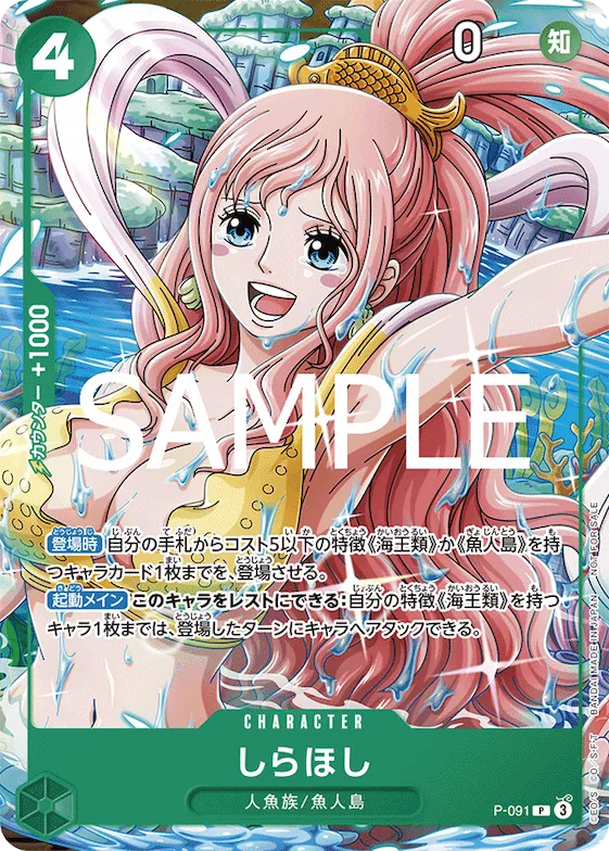 Shirahoshi #p-091 – Promotion Cards