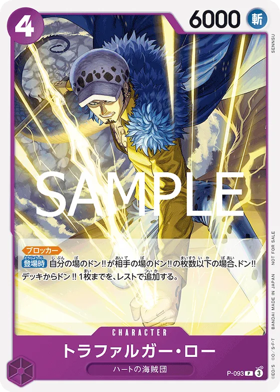 Trafalgar Law #p-093 – Promotion Cards