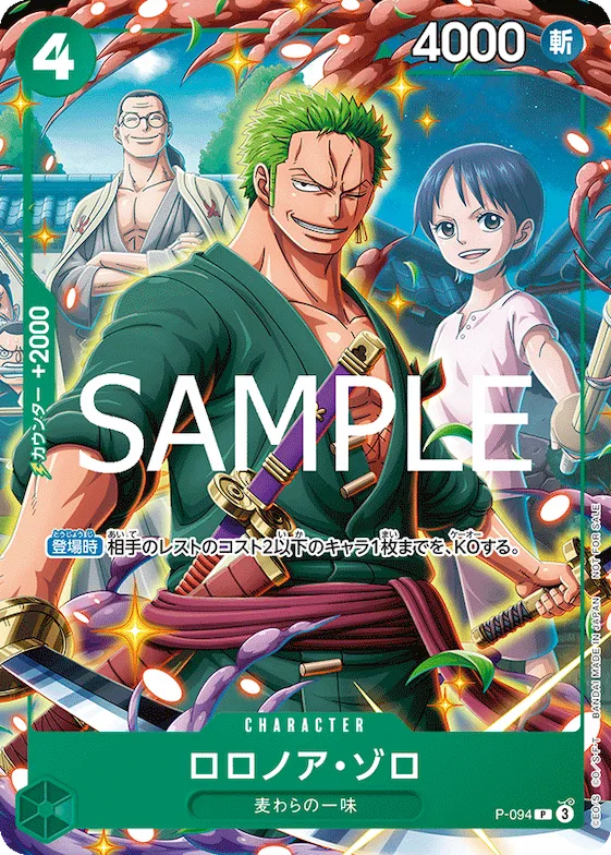 ロロノア・ゾロ #p-094 – Promotion Cards