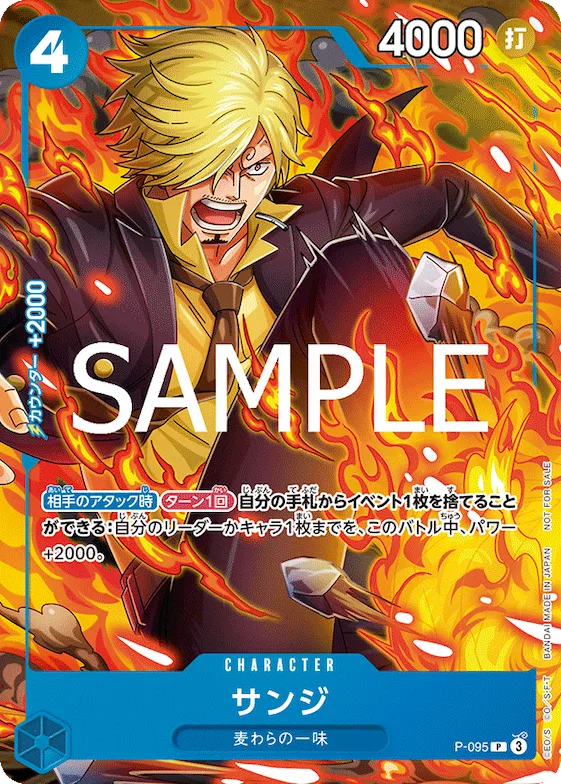 サンジ #p-095 – Promotion Cards