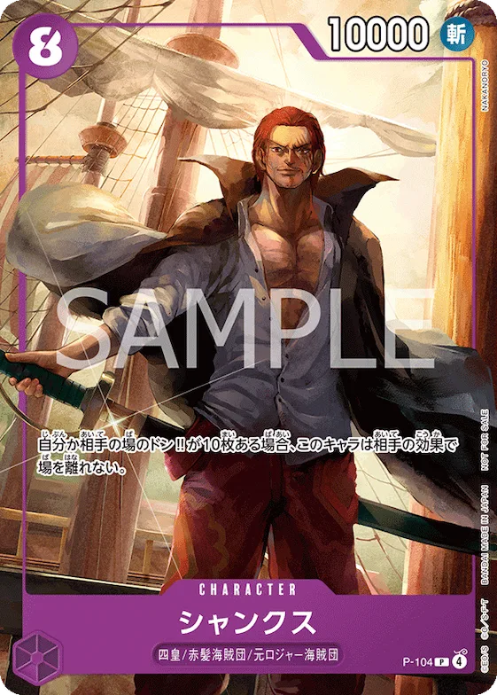 Shanks #p-104 – Promotion Cards