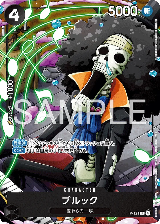 ブルック #p-121 – Promotion Cards