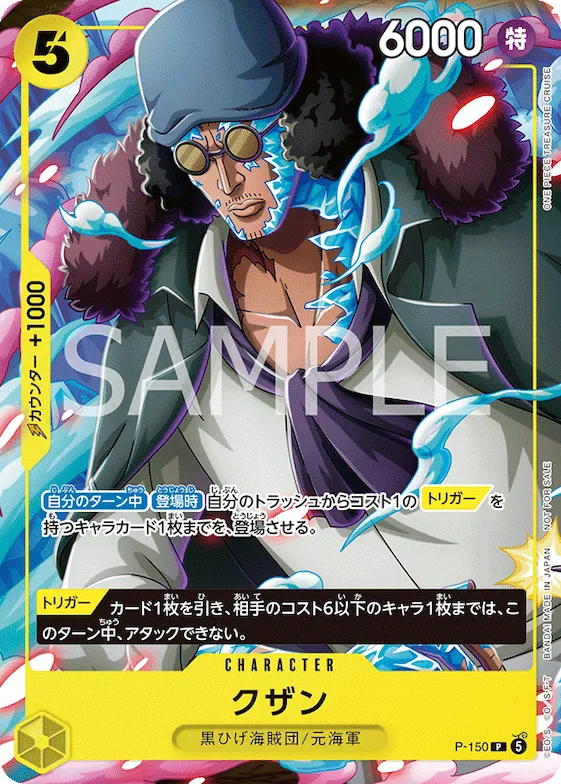 クザン #p-150 – Promotion Cards