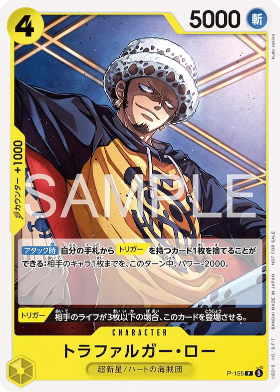Trafalgar Law #p-155 – Promotion Cards