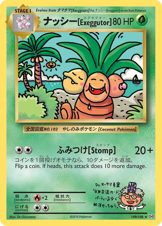 ナッシー[Exeggutor] #109 – Evolutions