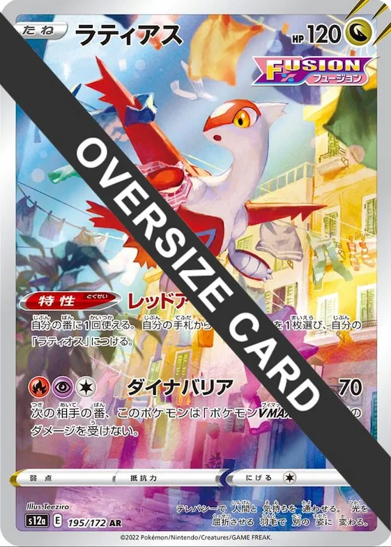 Latias (Vstar Universe Japanese Exclusive) #195 – XY Trainer Kit: Sylveon & Noivern
