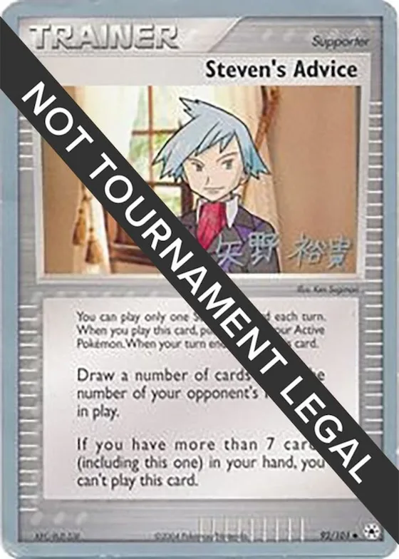 Steven's Advice - 2005 (Takashi Yoneda) #92 – World Championship Decks