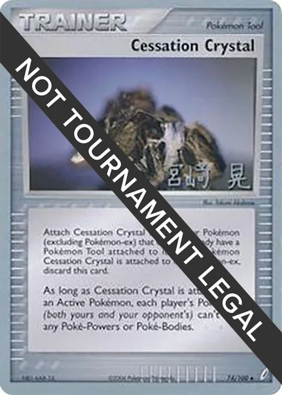 Cessation Crystal - 2007 (Akira Miyazaki) #74 – World Championship Decks
