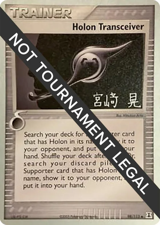 Holon Transceiver - 2007 (Akira Miyazaki) #98 – World Championship Decks