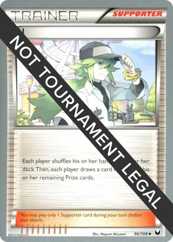 N - 2014 (Michikazu Tsuda) #96 – World Championship Decks