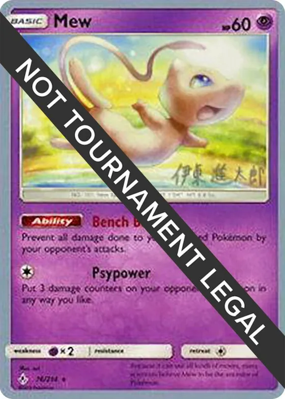Mew - 2019 (Shintaro Ito) #76 – World Championship Decks