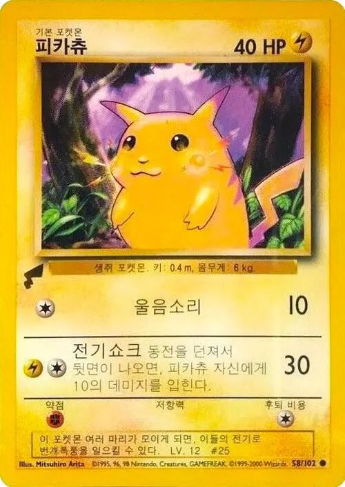 Pikachu (Base Set) #58 – Pikachu World Collection Promos