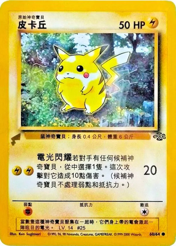 Pikachu (Jungle) #60 – Pikachu World Collection Promos