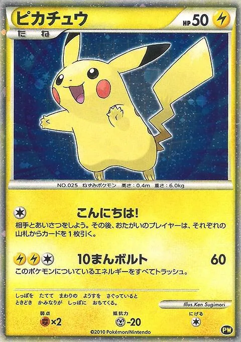 Pikachu (Japanese) #pw 5 – Pikachu World Collection Promos