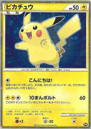 Pikachu (Japanese) #pw 5 – Pikachu World Collection Promos